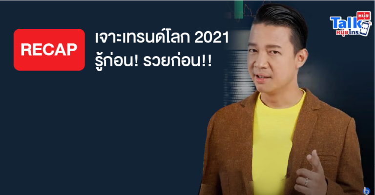 Beartai-Mega-Trend-2021