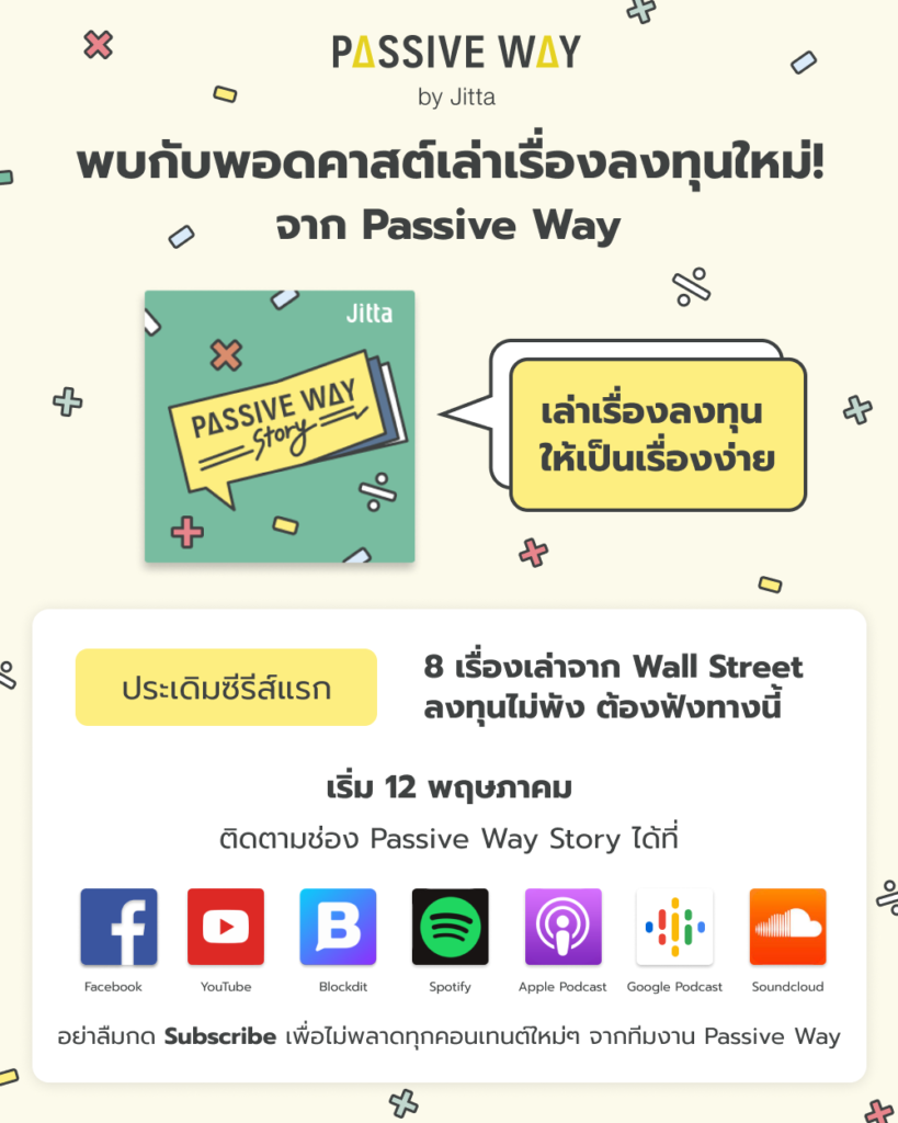 Passive Way